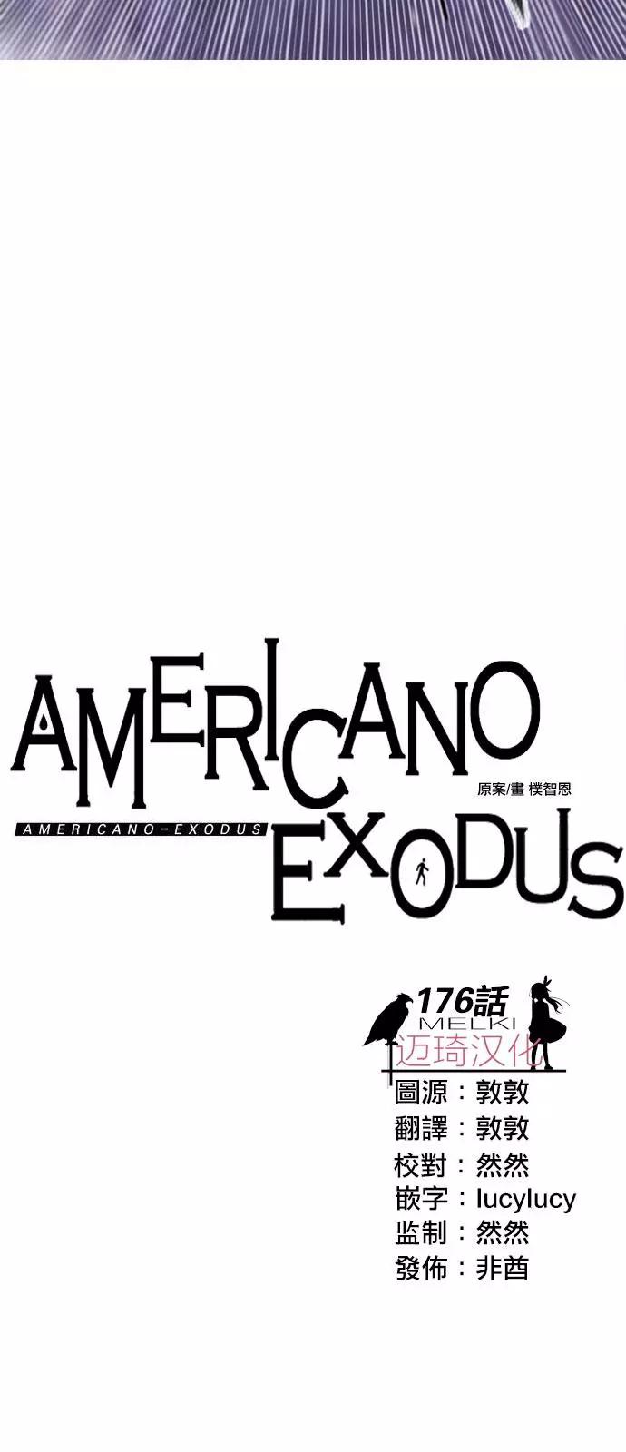 《Americano-exodus》第176话 第3页
