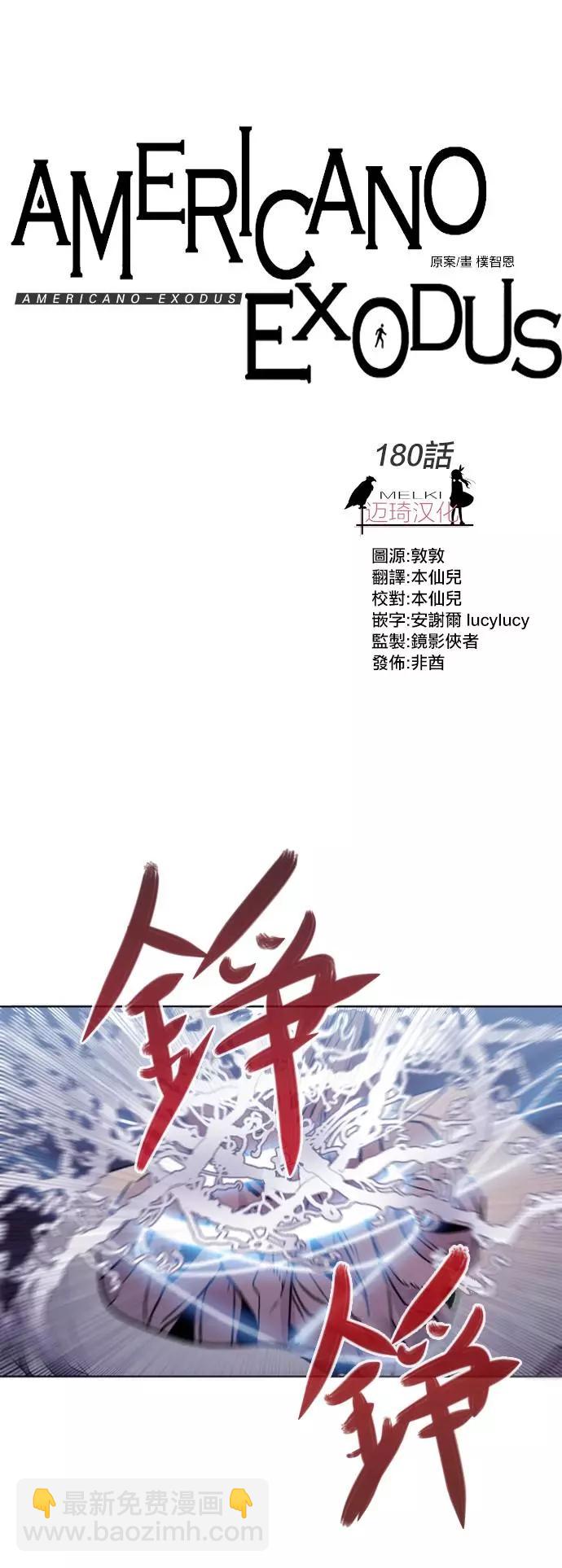 《Americano-exodus》第180话 第3页