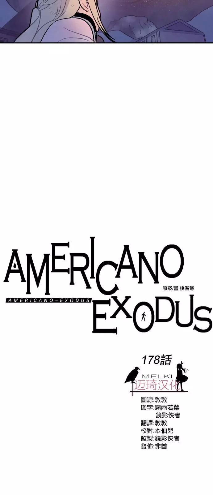 《Americano-exodus》第178话 第10页