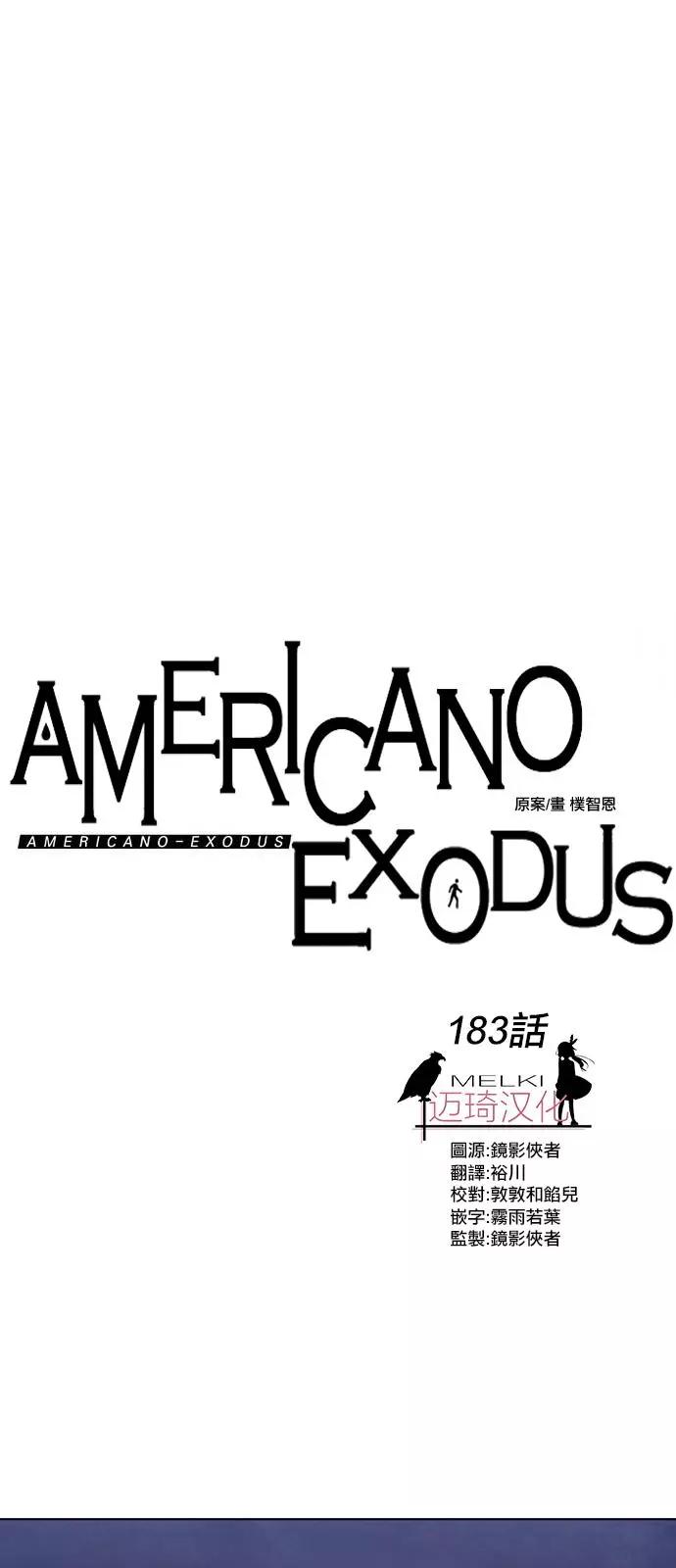《Americano-exodus》第183话 第1页