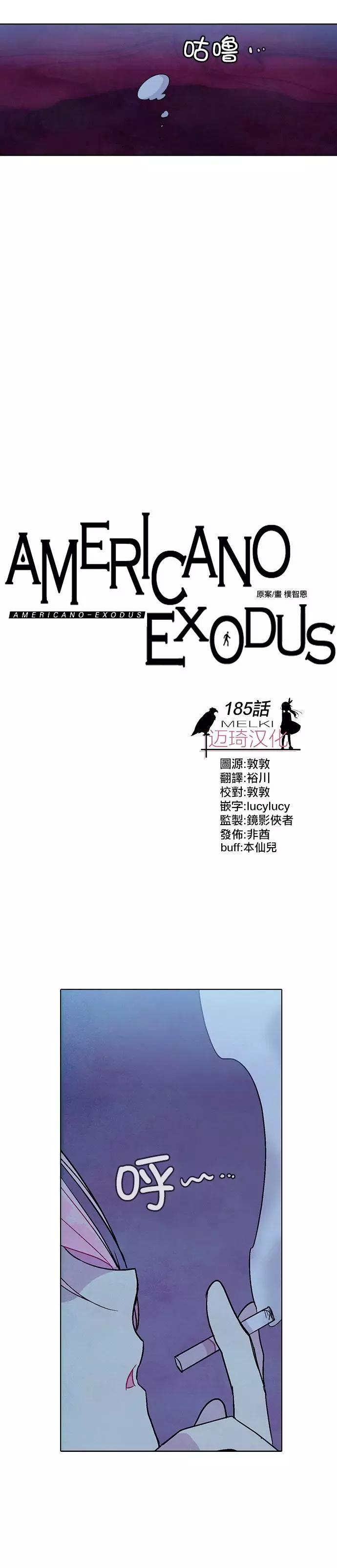 《Americano-exodus》第185话 第4页
