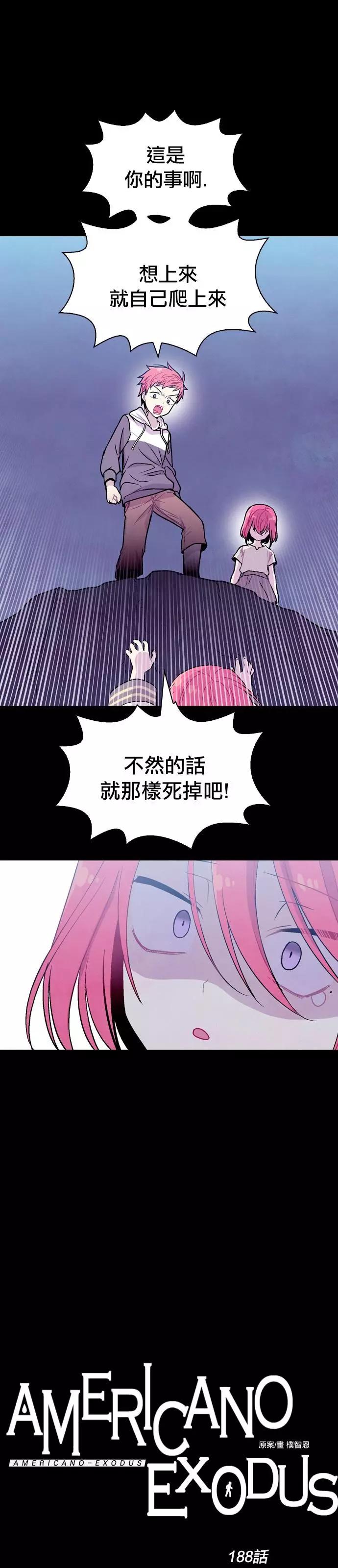《Americano-exodus》第188话 第12页