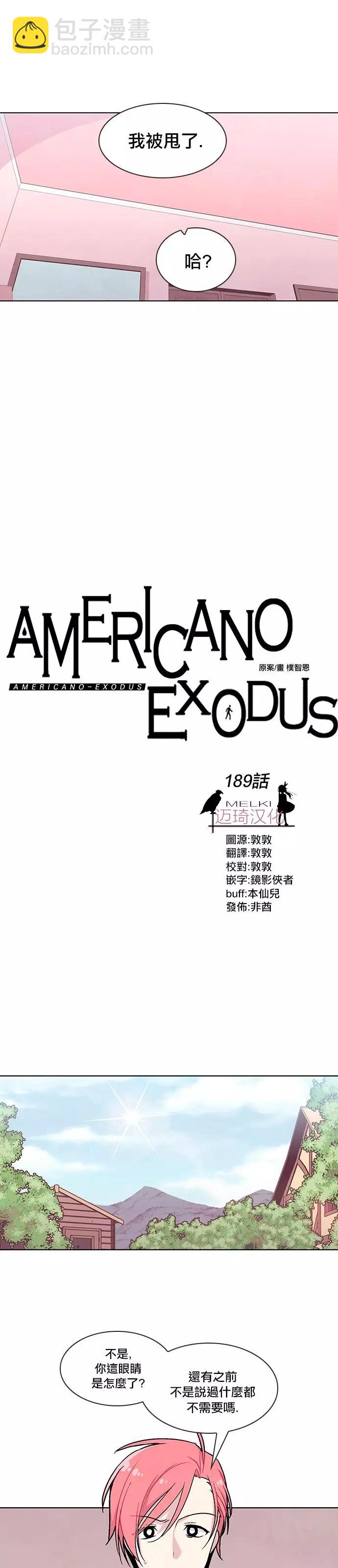 《Americano-exodus》第189话 第3页