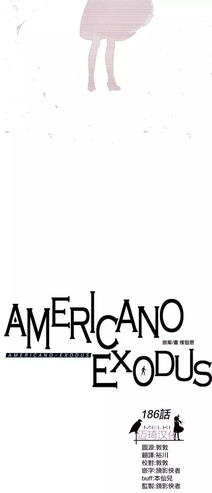 《Americano-exodus》第186话 第7页