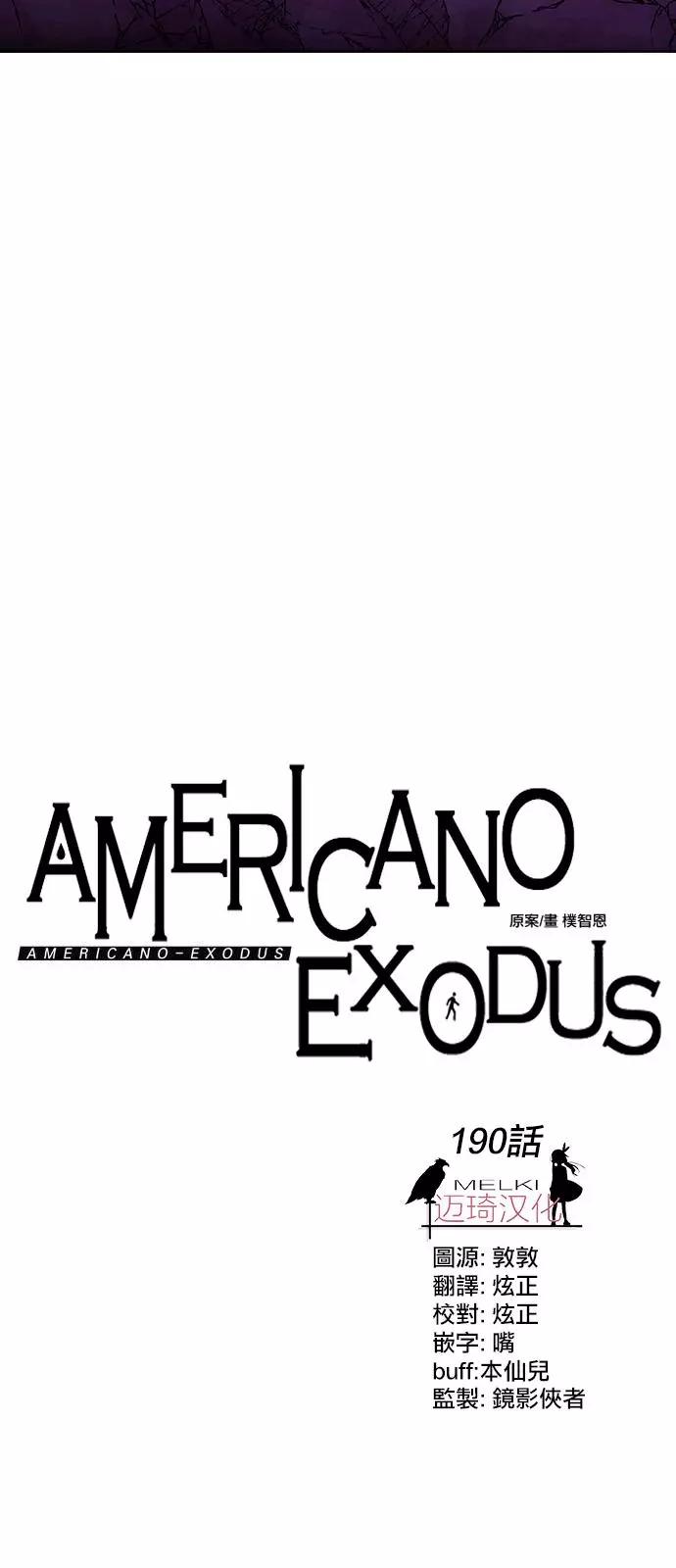 《Americano-exodus》第190话 第3页