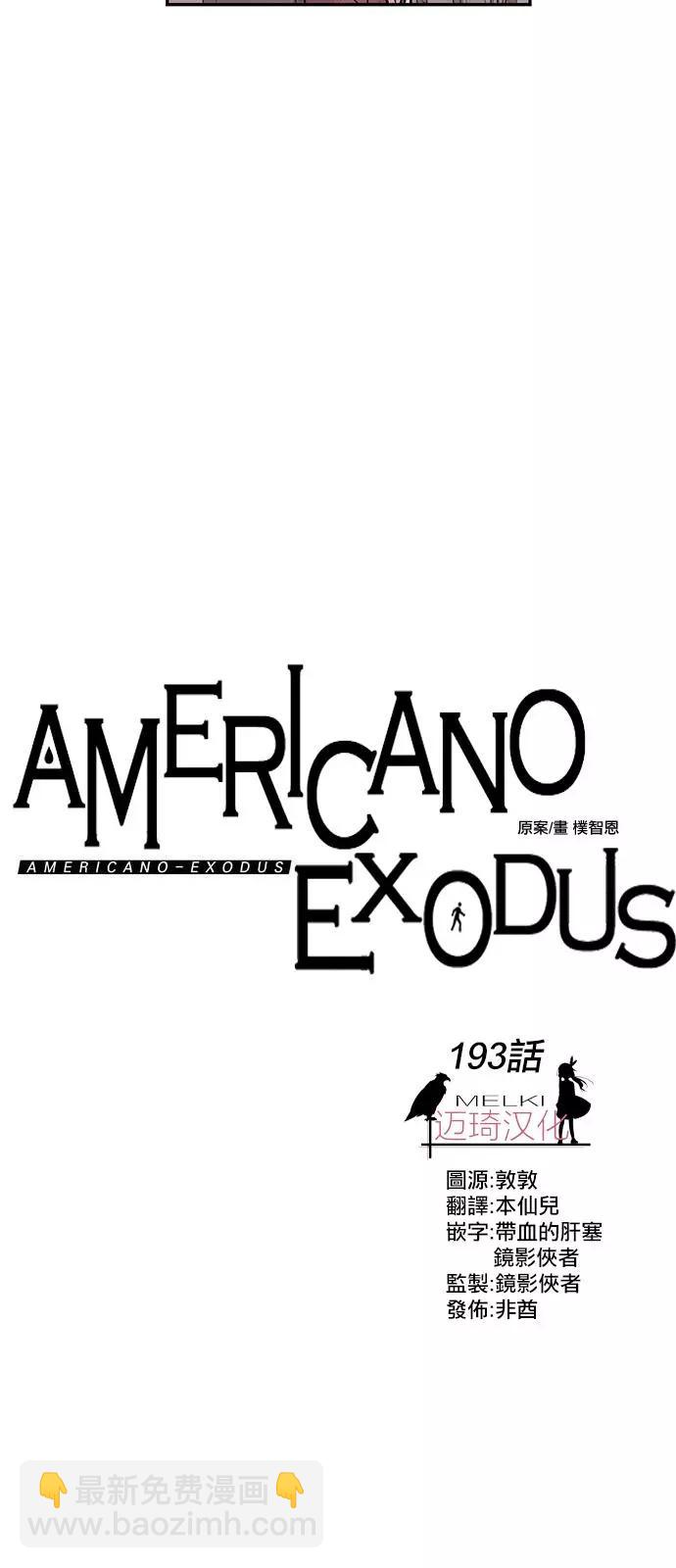《Americano-exodus》第193话 第5页