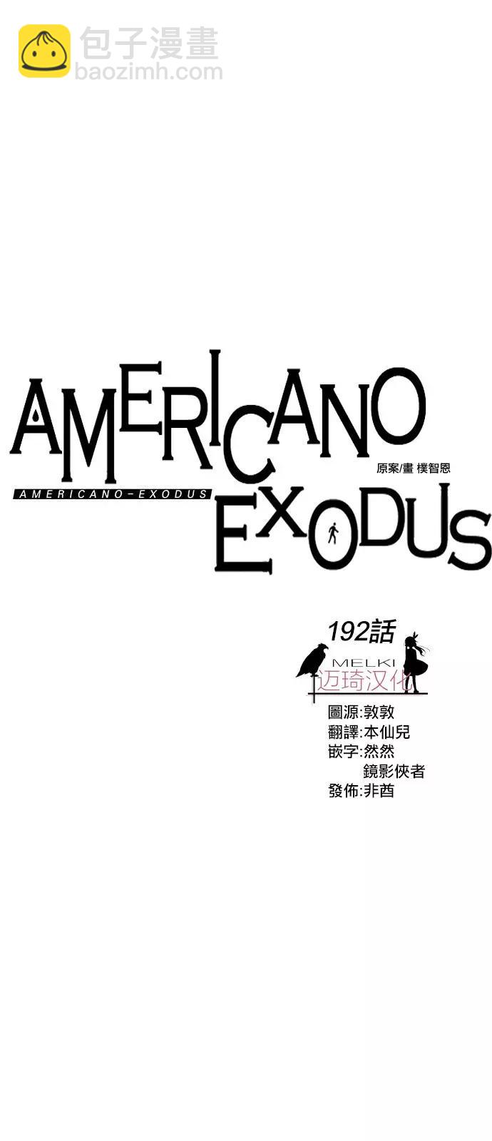 《Americano-exodus》第192话 第3页