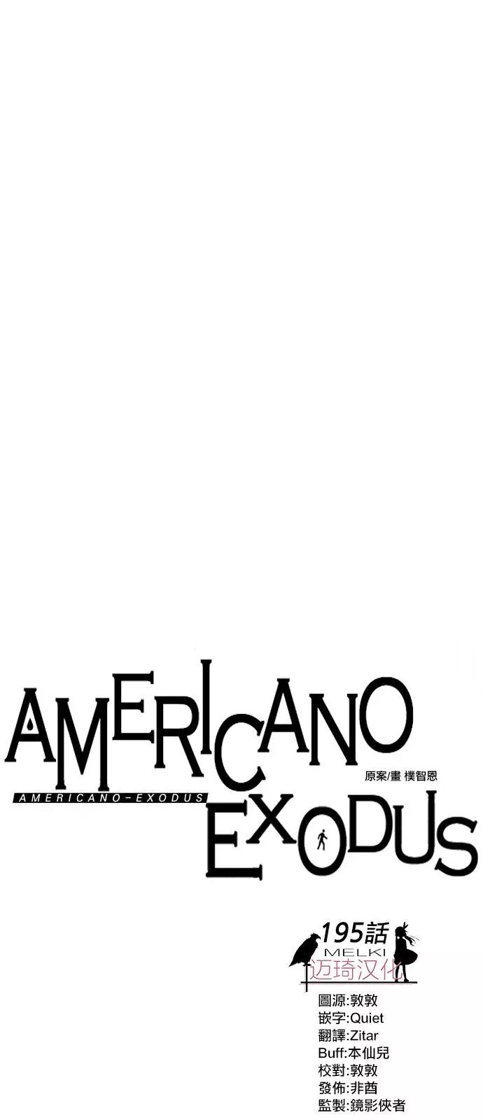 《Americano-exodus》第195话 第1页