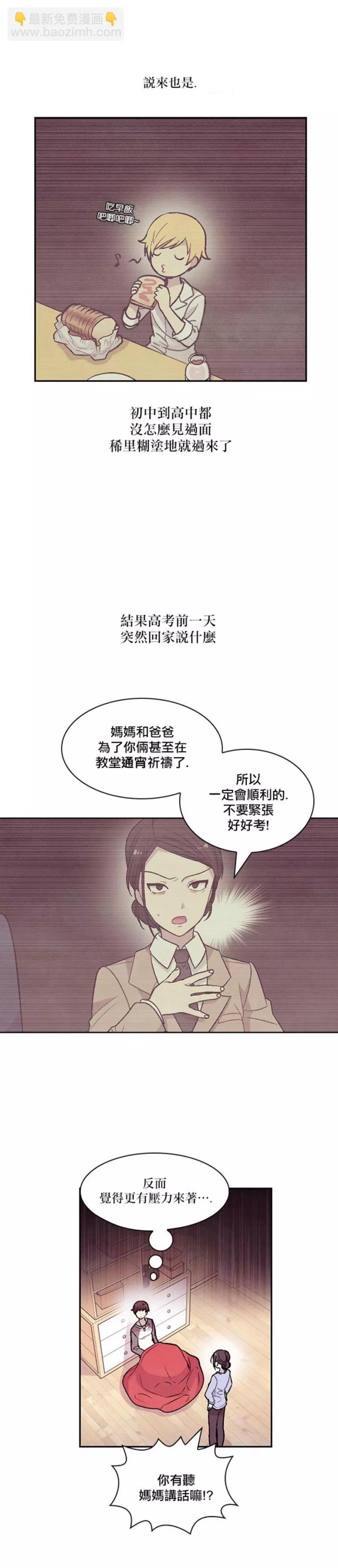 《Americano-exodus》第194话 第14页