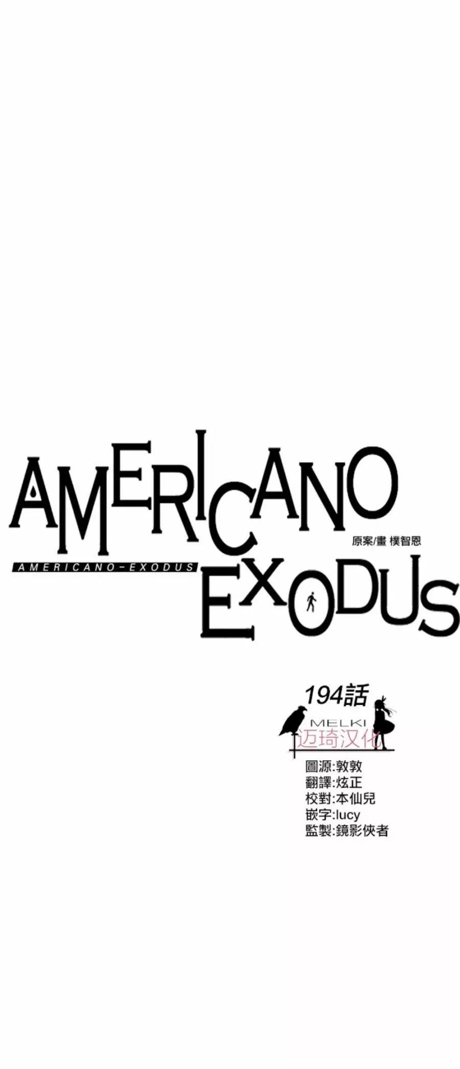 《Americano-exodus》第194话 第1页
