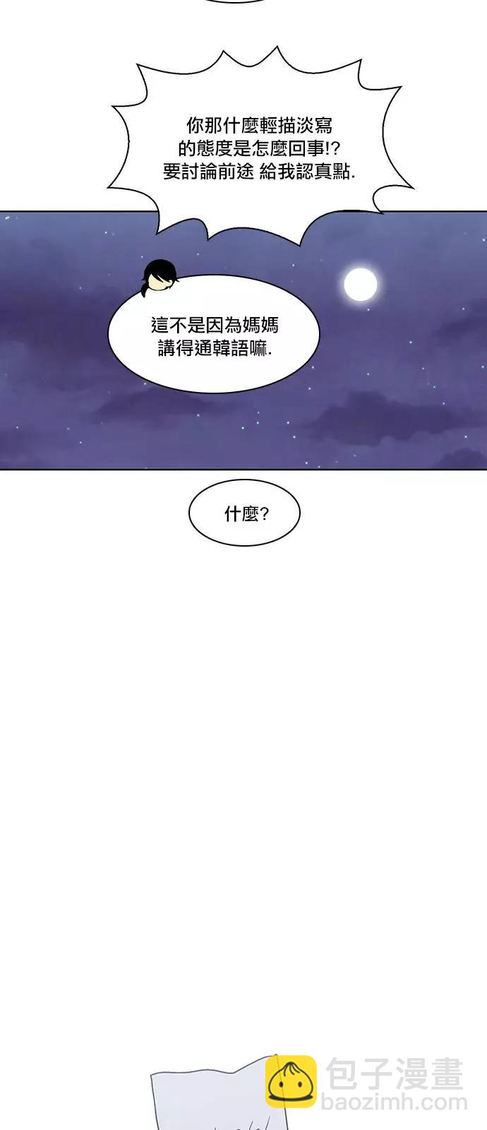 《Americano-exodus》第196话 第28页