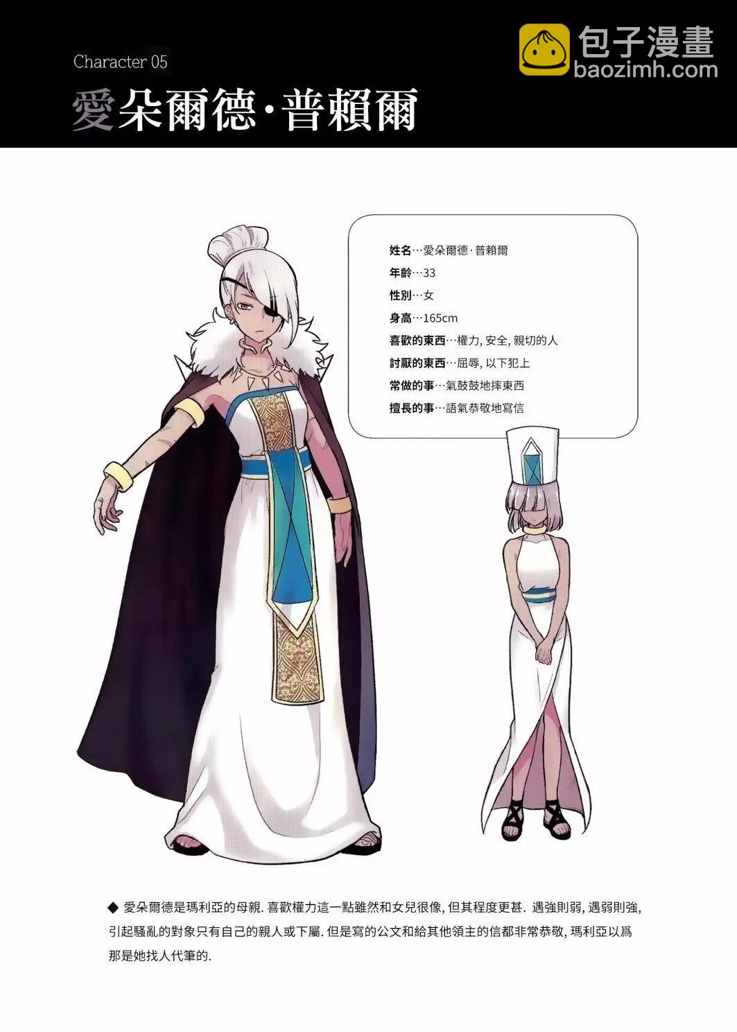 《Americano-exodus》设定2 第6页