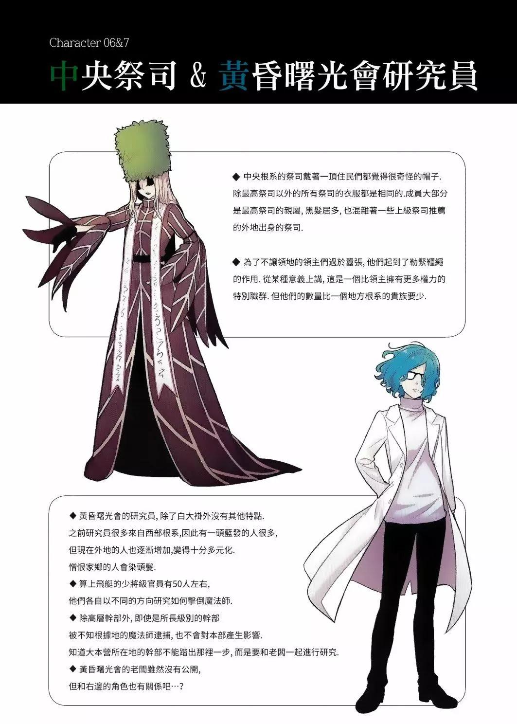 《Americano-exodus》设定2 第7页