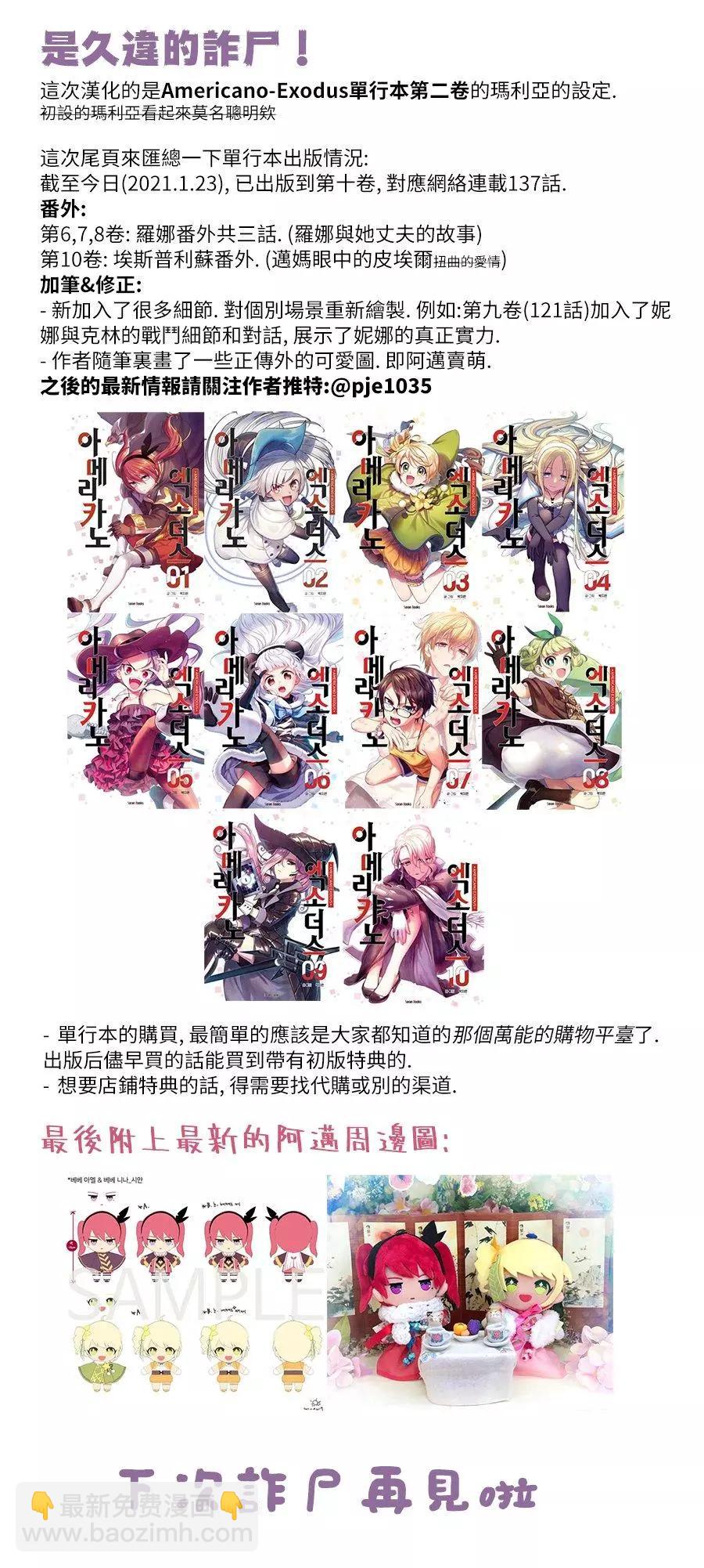 《Americano-exodus》设定2 第9页