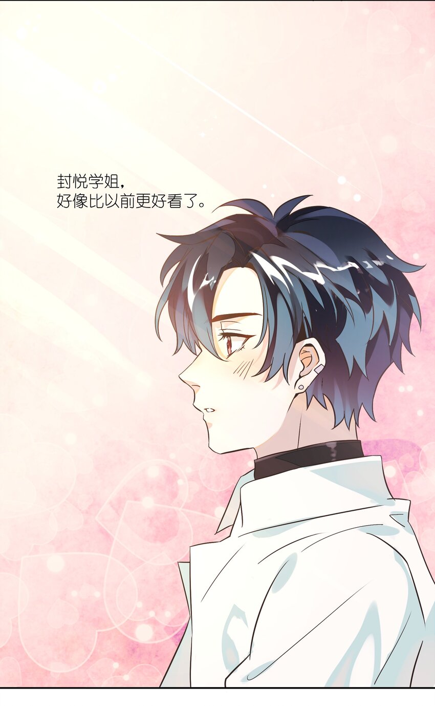 《年下男友套路深》002 我有一个条件 第10页