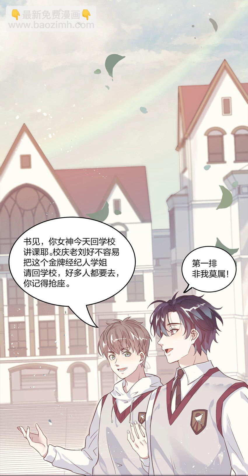 《年下男友套路深》002 我有一个条件 第12页