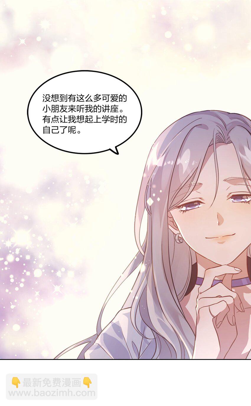 《年下男友套路深》002 我有一个条件 第15页