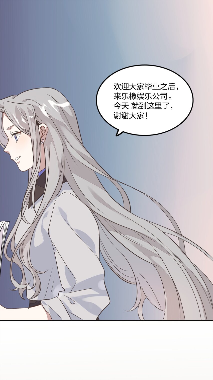 《年下男友套路深》002 我有一个条件 第17页