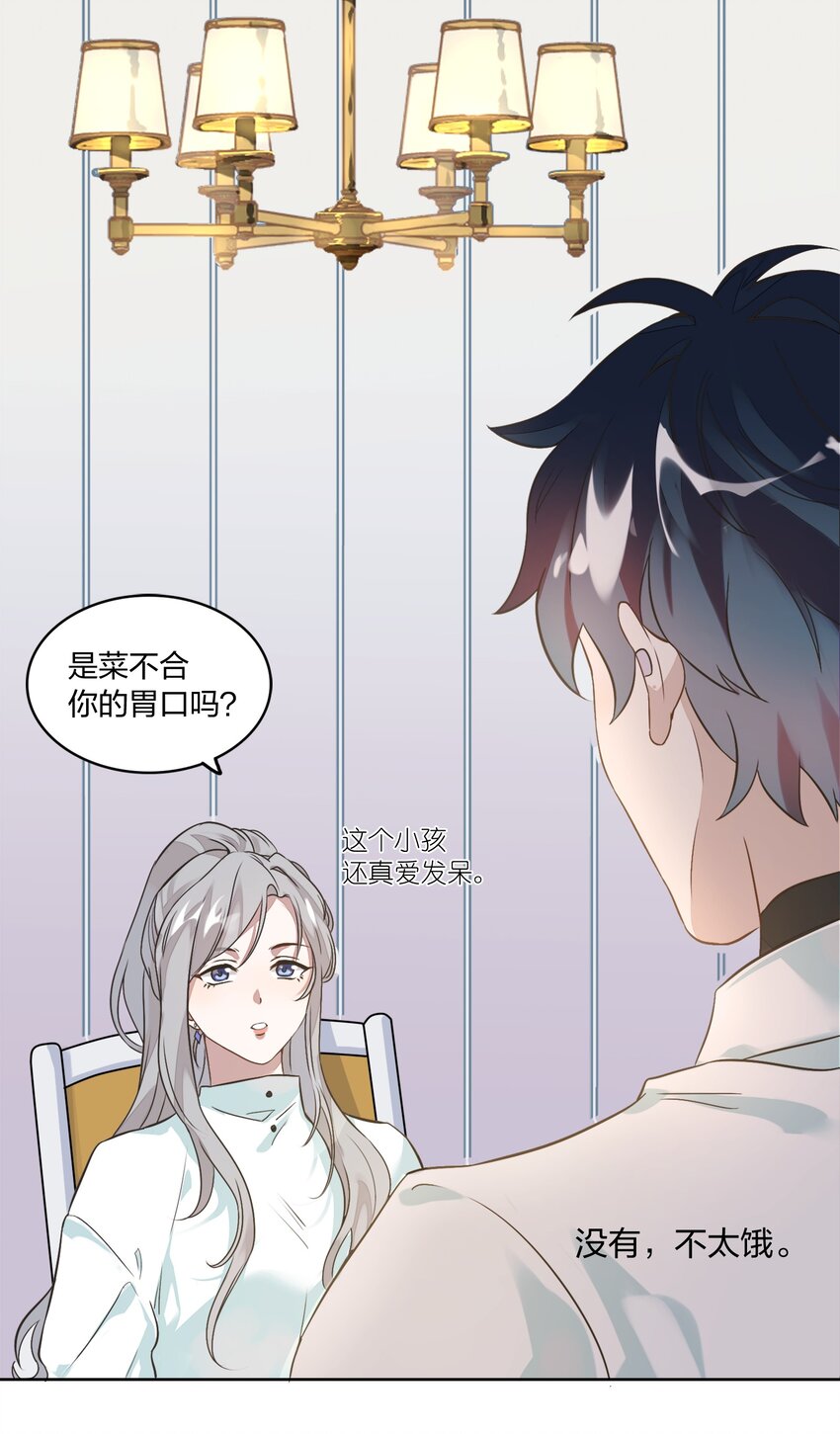 《年下男友套路深》002 我有一个条件 第19页