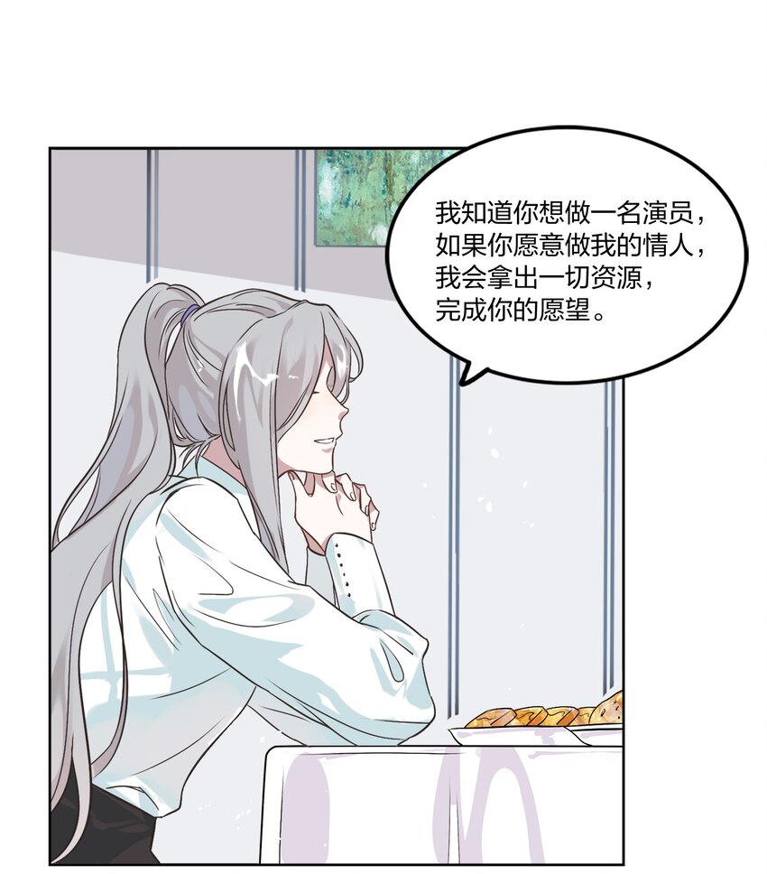《年下男友套路深》002 我有一个条件 第20页