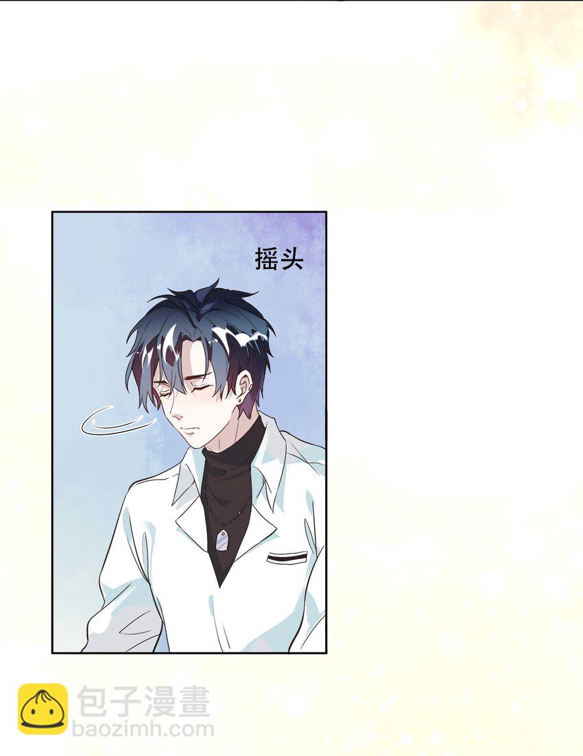 《年下男友套路深》002 我有一个条件 第25页