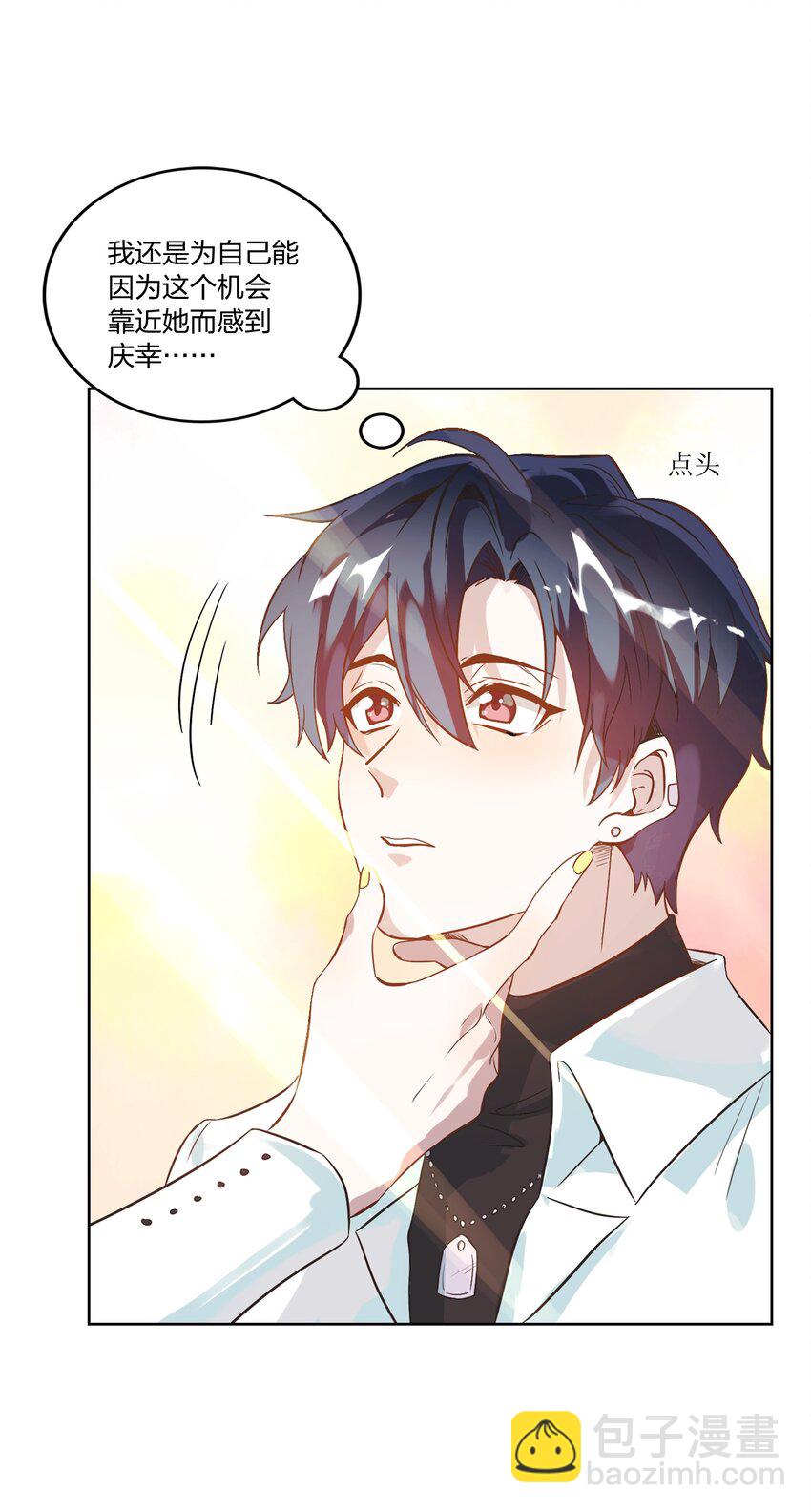 《年下男友套路深》002 我有一个条件 第28页