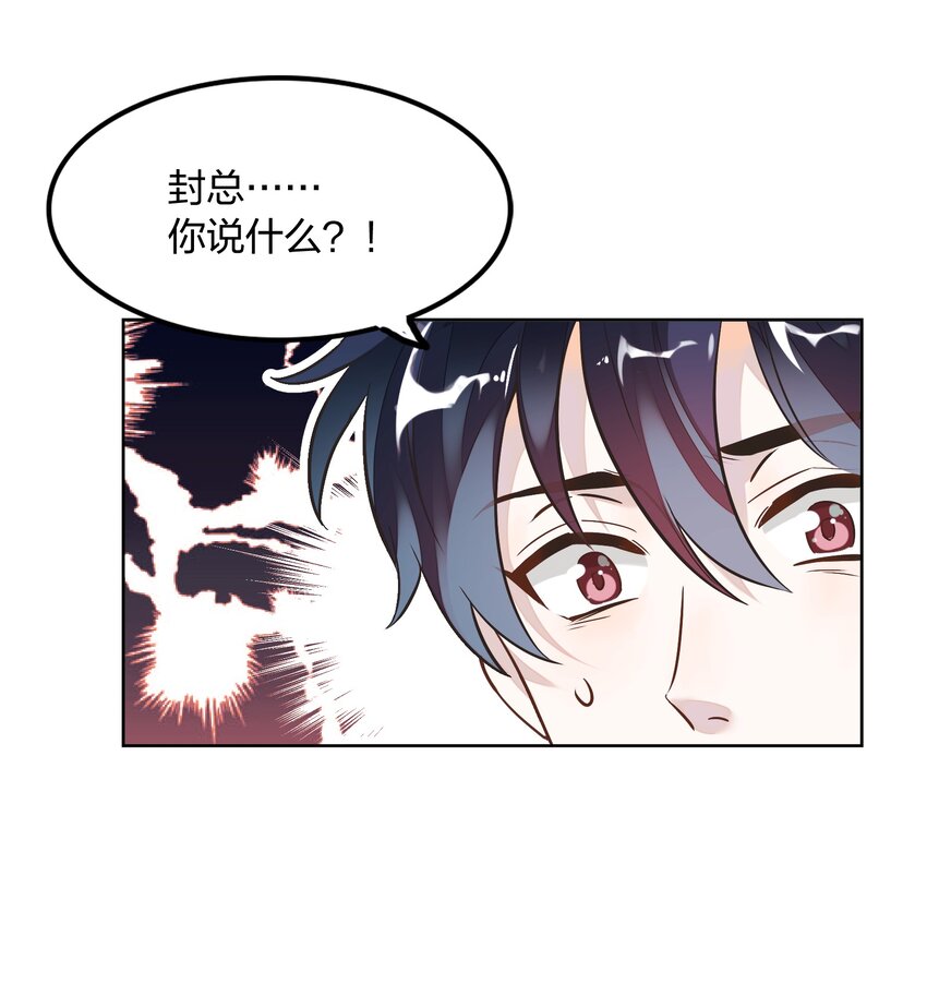 《年下男友套路深》002 我有一个条件 第2页