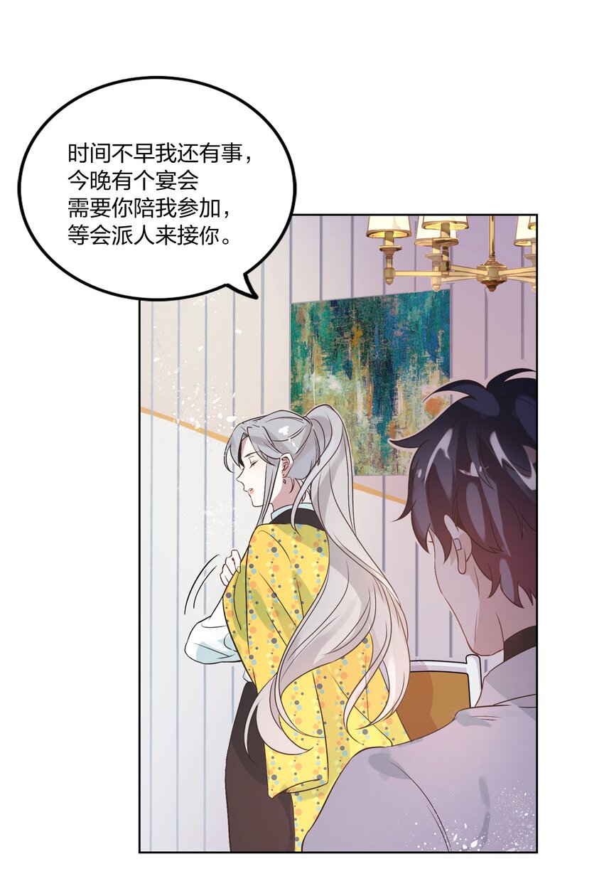 《年下男友套路深》002 我有一个条件 第30页