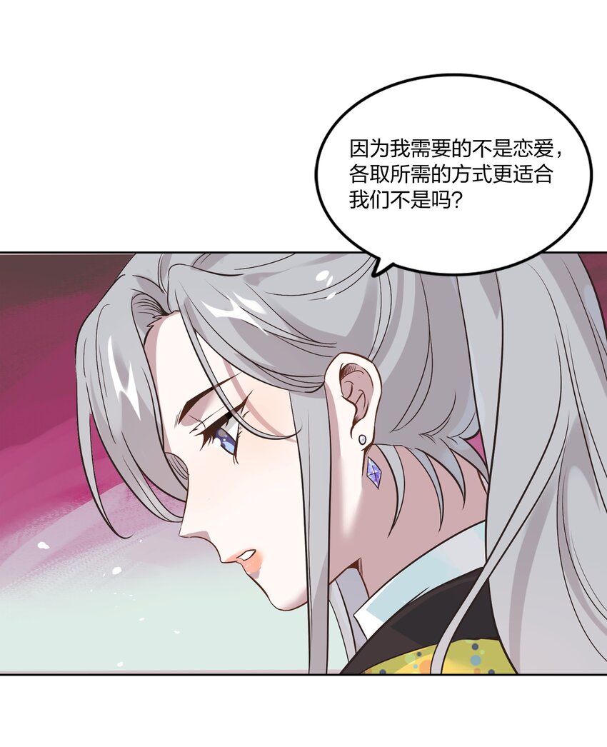 《年下男友套路深》002 我有一个条件 第34页