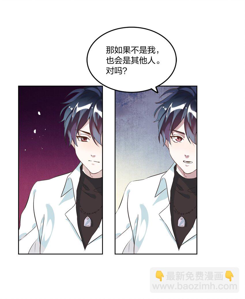 《年下男友套路深》002 我有一个条件 第35页