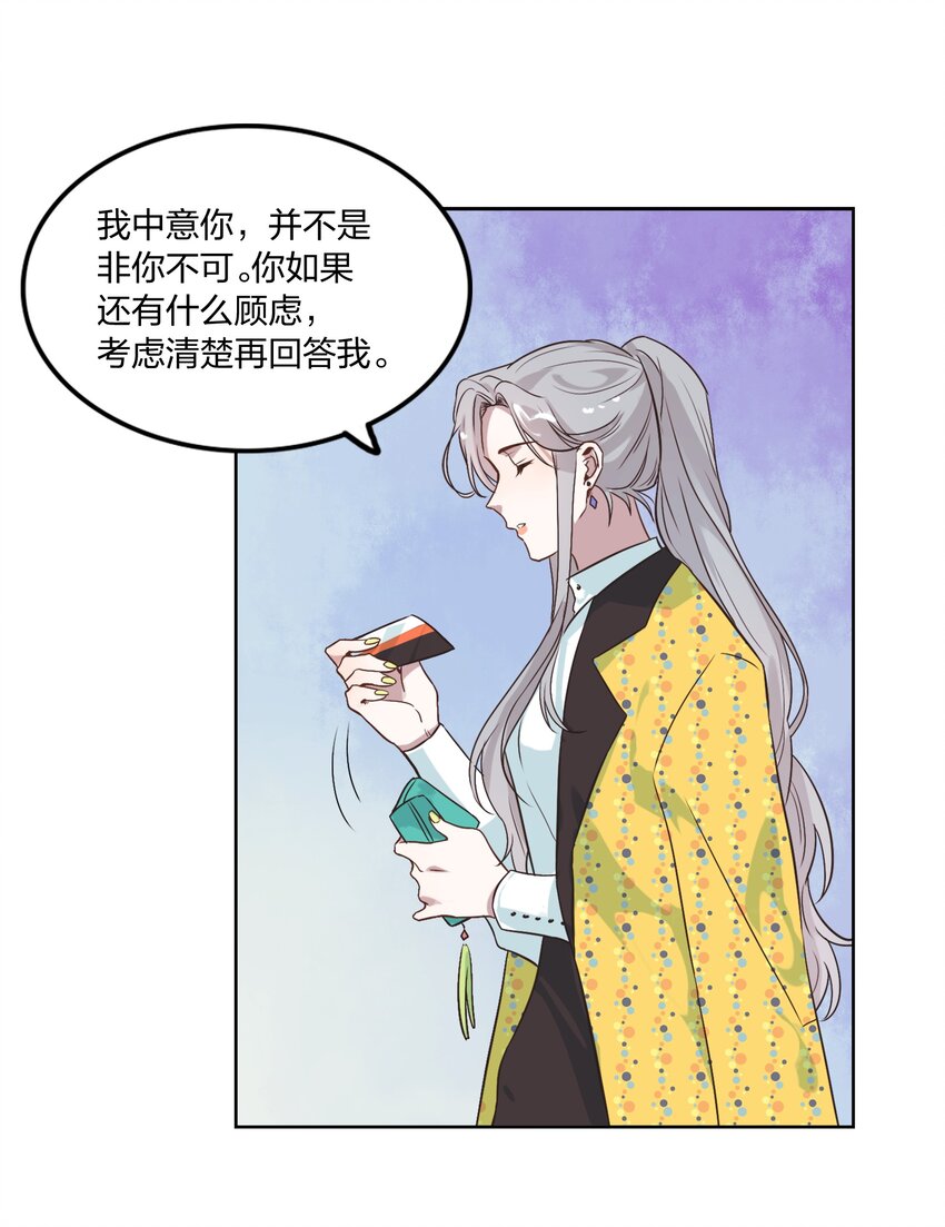 《年下男友套路深》002 我有一个条件 第36页