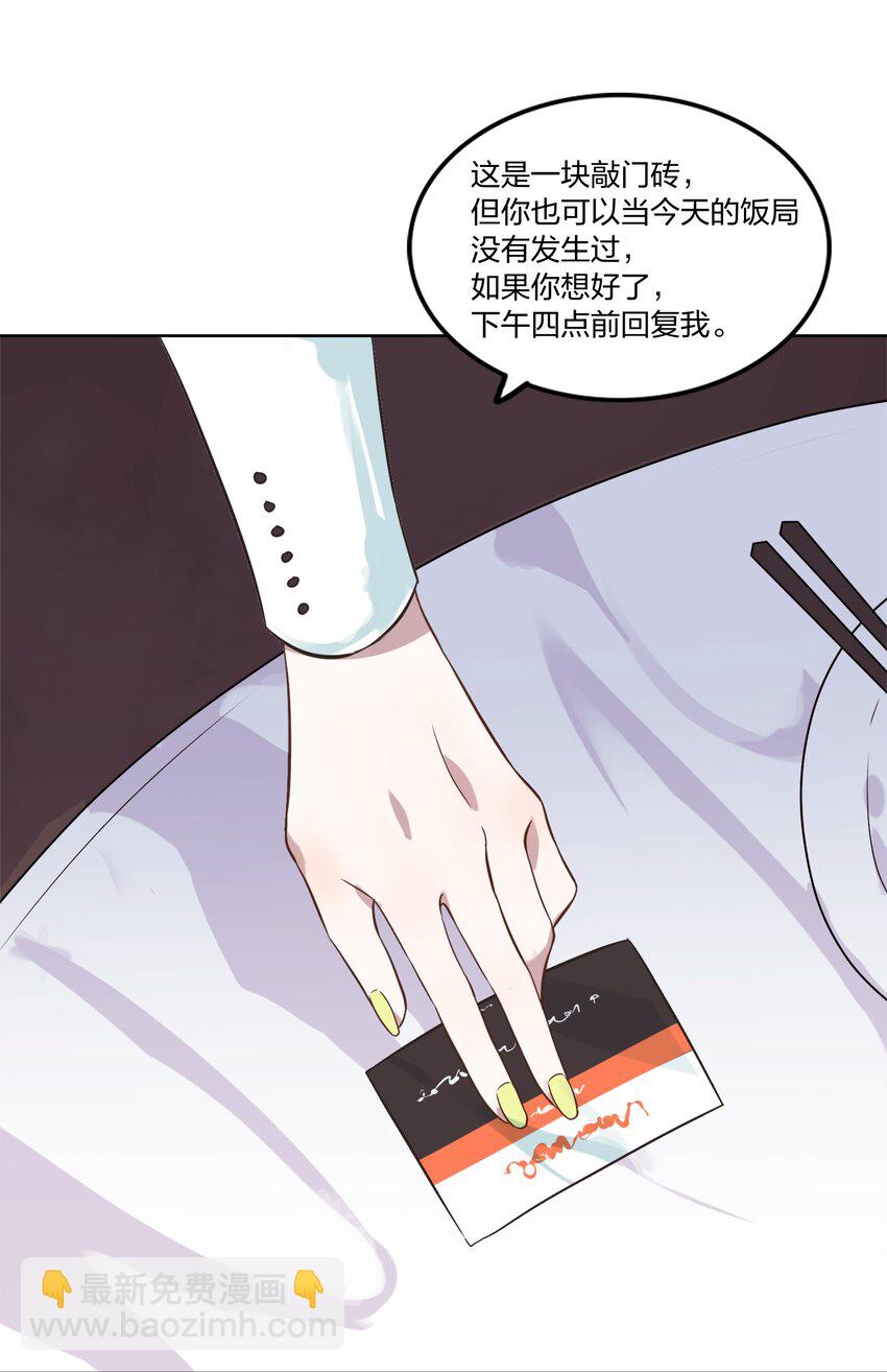 《年下男友套路深》002 我有一个条件 第37页