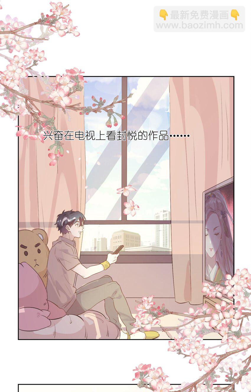 《年下男友套路深》002 我有一个条件 第40页