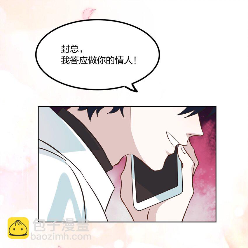 《年下男友套路深》002 我有一个条件 第48页