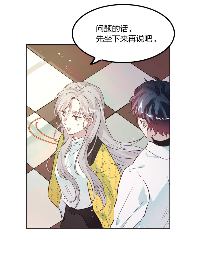 《年下男友套路深》002 我有一个条件 第4页