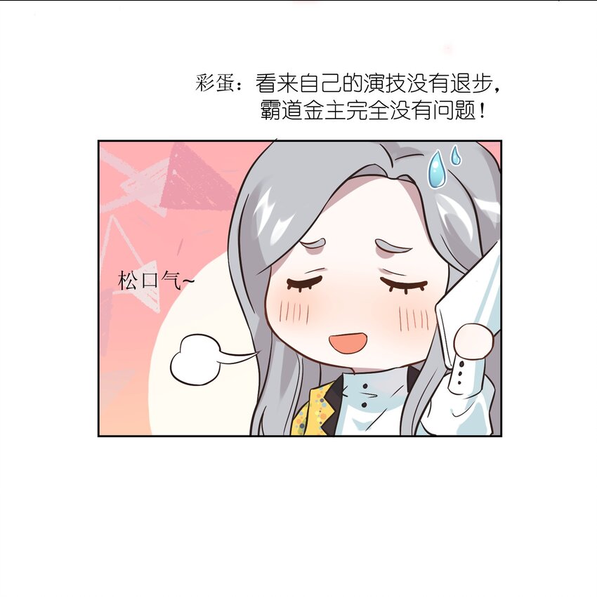 《年下男友套路深》002 我有一个条件 第50页