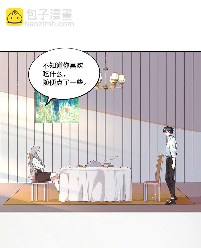 《年下男友套路深》002 我有一个条件 第6页