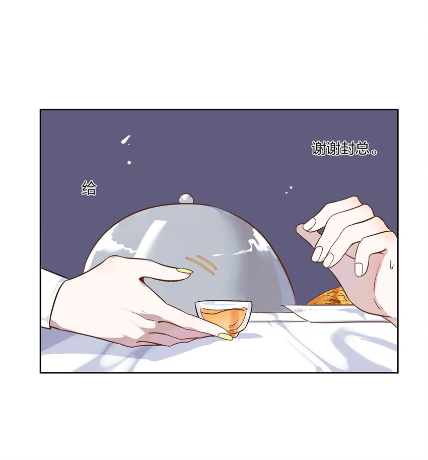 《年下男友套路深》002 我有一个条件 第8页