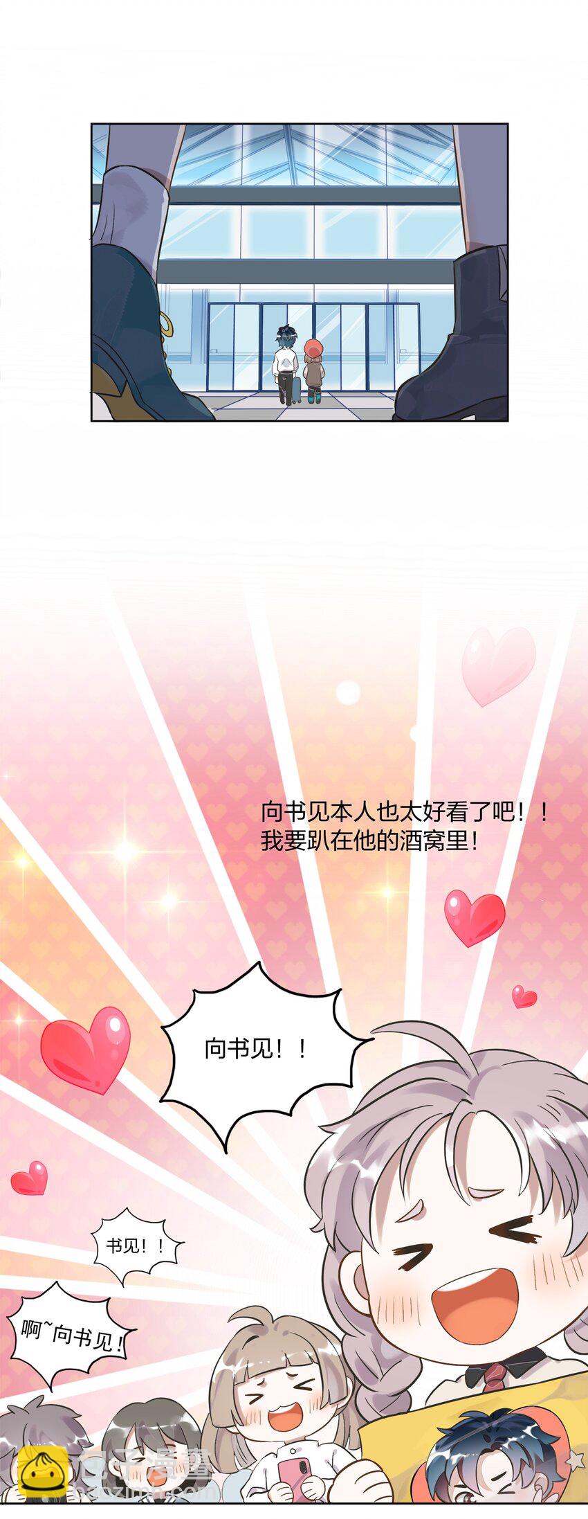 《年下男友套路深》001 做我的情人吧。 第10页