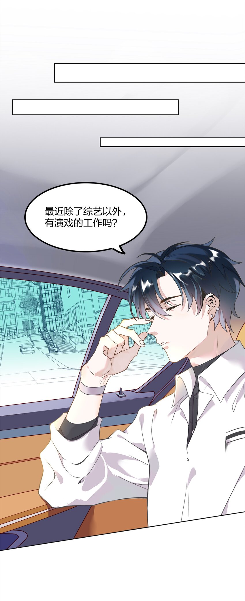 《年下男友套路深》001 做我的情人吧。 第11页