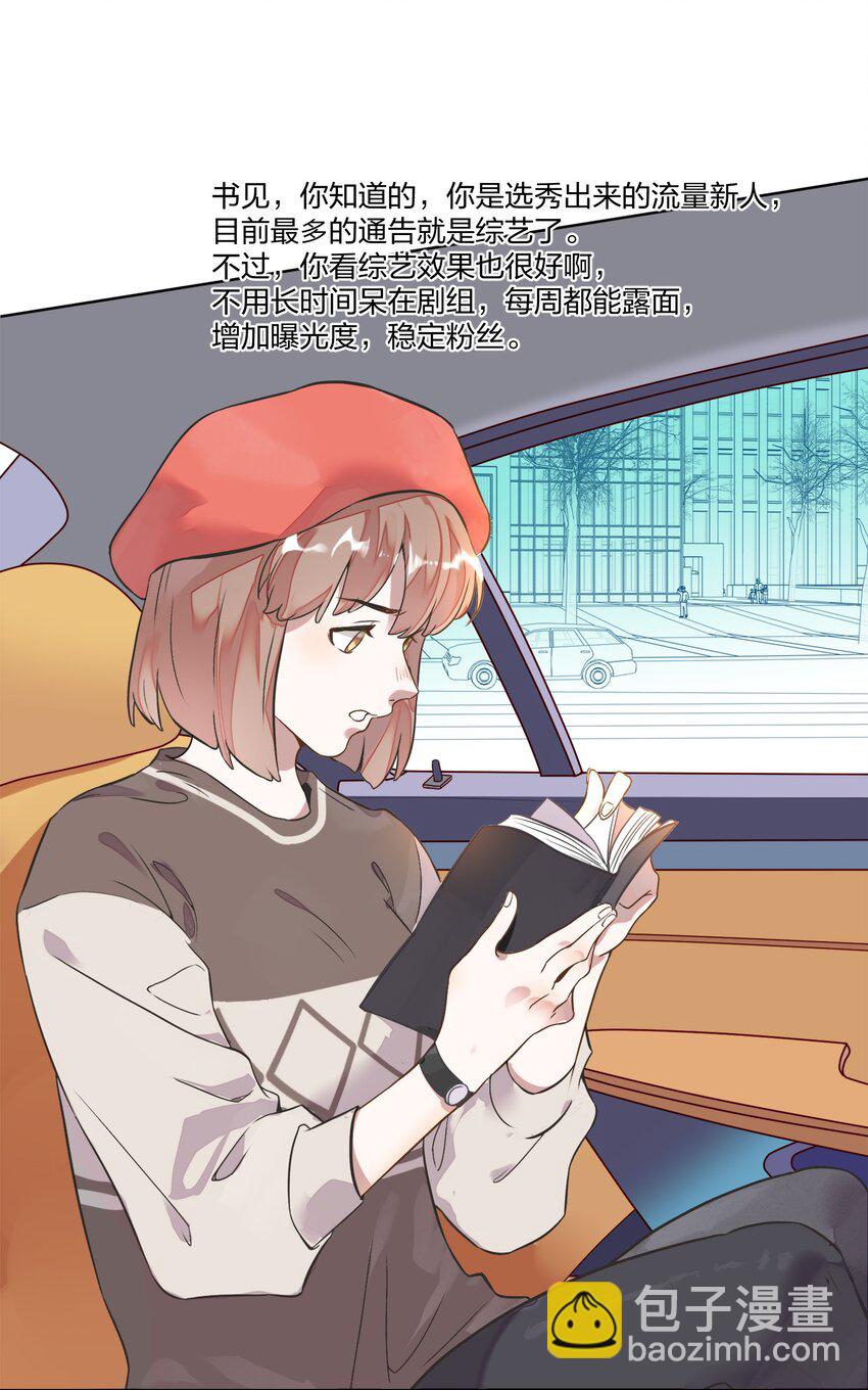 《年下男友套路深》001 做我的情人吧。 第12页