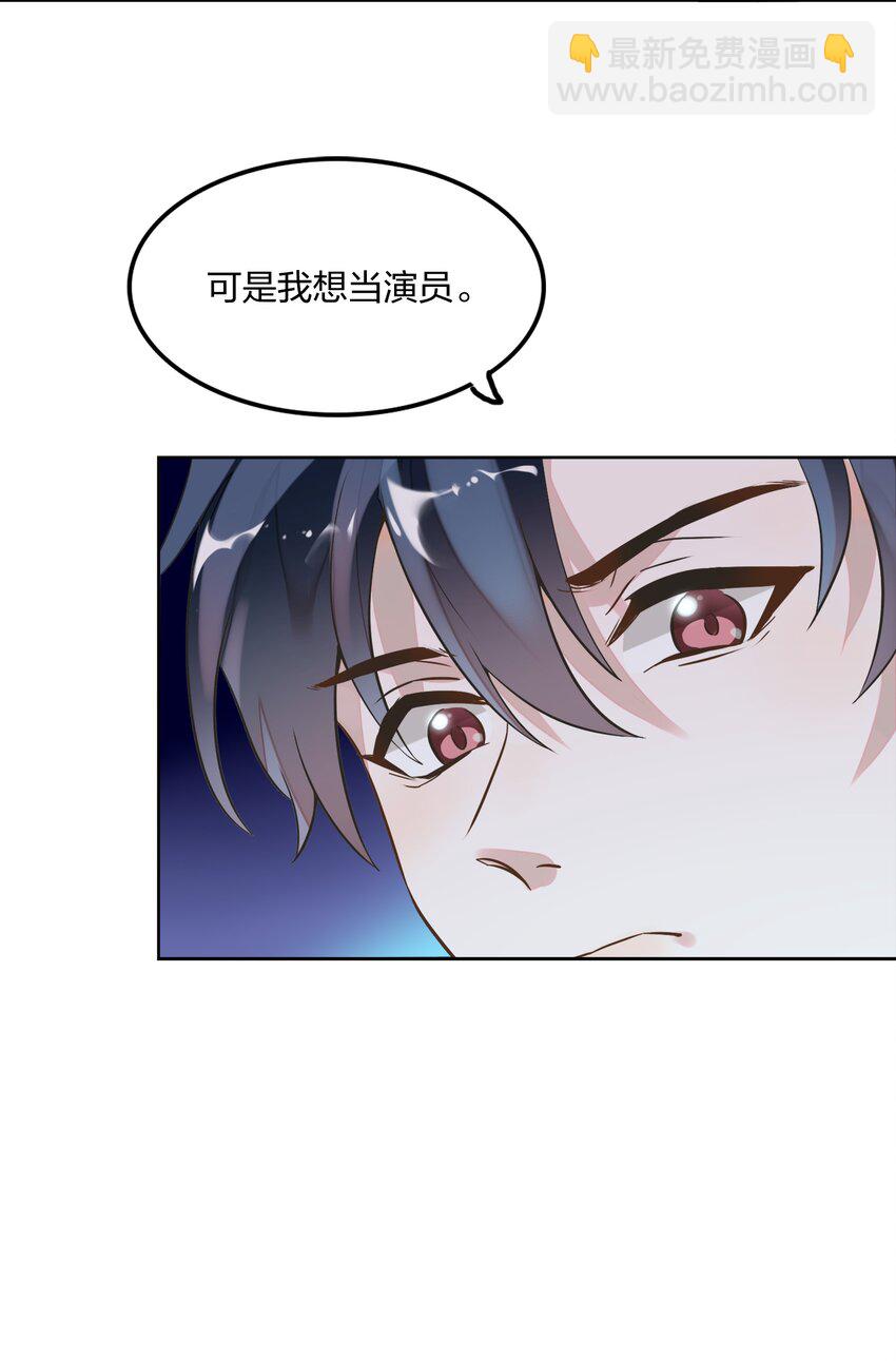 《年下男友套路深》001 做我的情人吧。 第13页