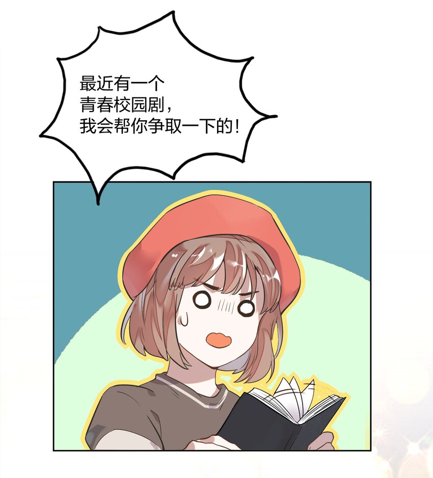 《年下男友套路深》001 做我的情人吧。 第14页
