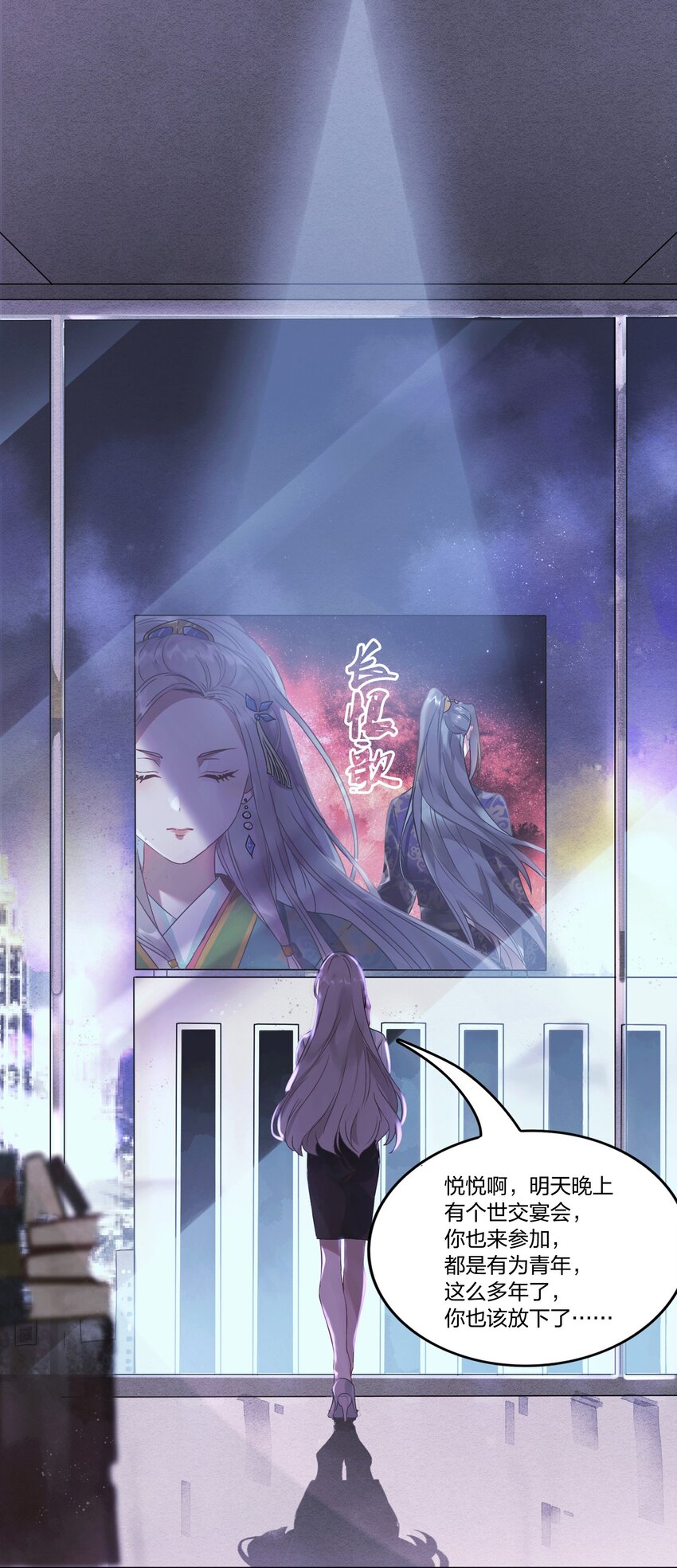 《年下男友套路深》001 做我的情人吧。 第16页