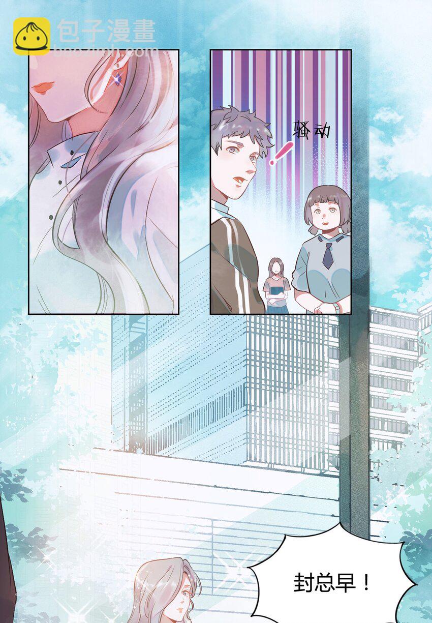 《年下男友套路深》001 做我的情人吧。 第21页