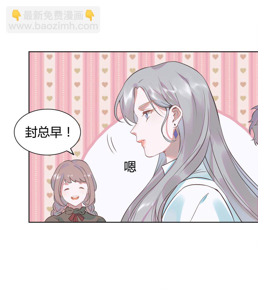 《年下男友套路深》001 做我的情人吧。 第23页