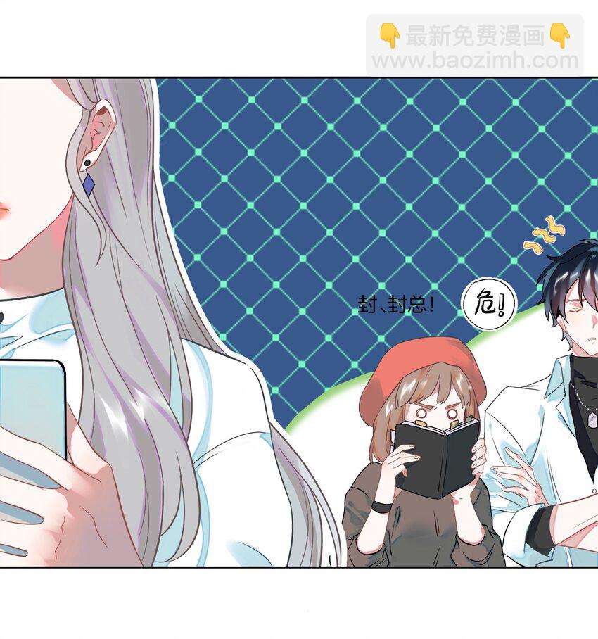 《年下男友套路深》001 做我的情人吧。 第30页