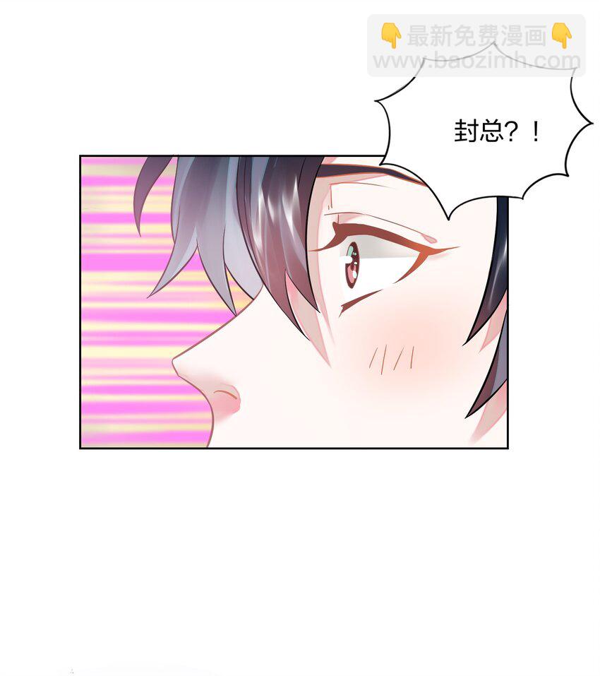 《年下男友套路深》001 做我的情人吧。 第31页