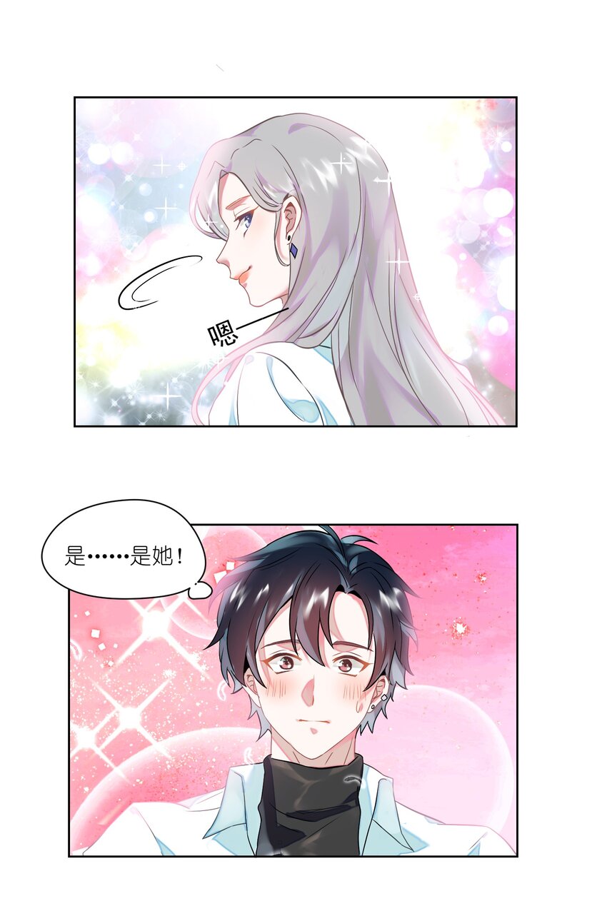 《年下男友套路深》001 做我的情人吧。 第33页