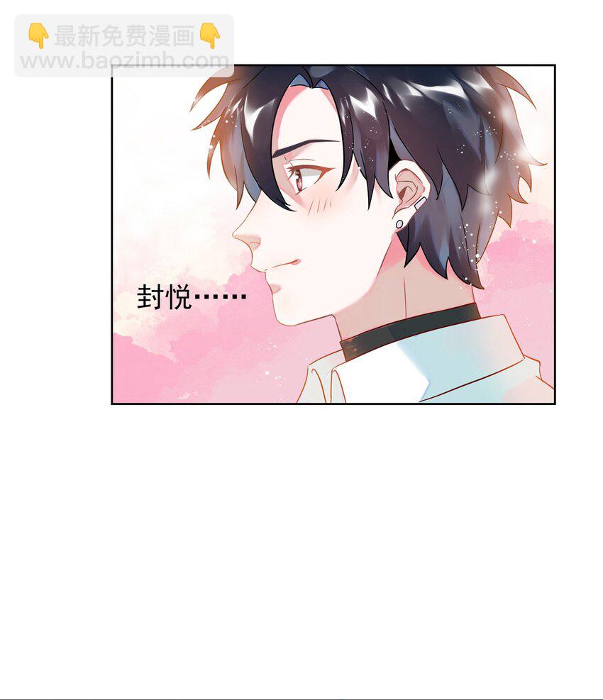 《年下男友套路深》001 做我的情人吧。 第37页